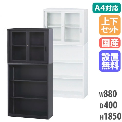 搬入設置無料】オープン書庫 上下セット スチール書庫 オープン＋