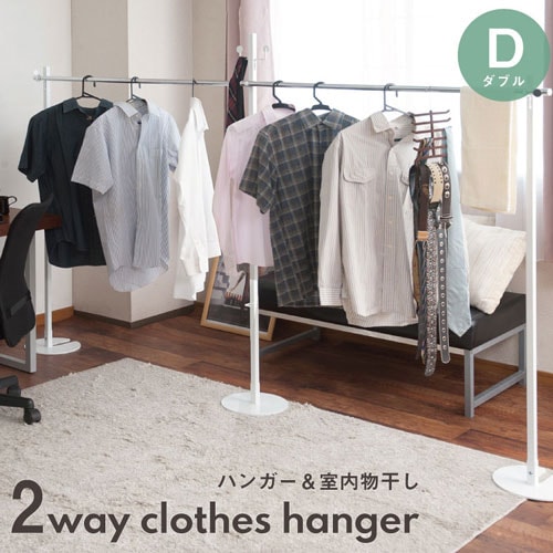 室内物干し ダブル 伸縮式 ハンガーラック ポールハンガー nj-0221
