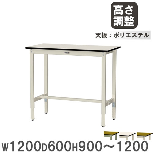 作業台 山金工業 ヤマテック 幅1200×奥行600×高さ900～1200mm