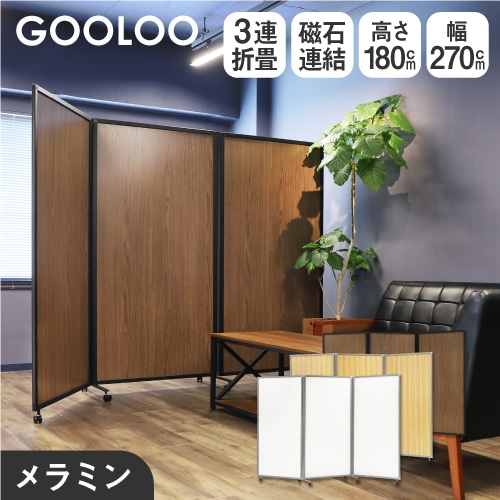 パーテーション 折りたたみ 木目調 幅2700×高さ1800mm キャスター付き