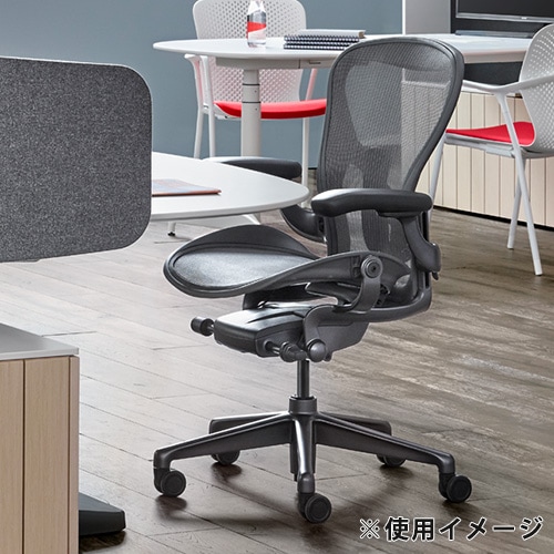 オフィスチェア ハーマンミラー アーロンチェア リマスタード Bサイズ