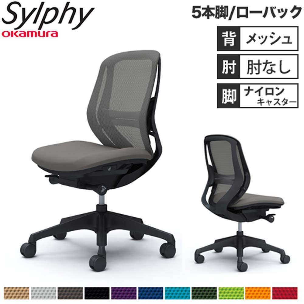 オフィスチェア オカムラ シルフィー 5本脚 ローバック C631XS（商品