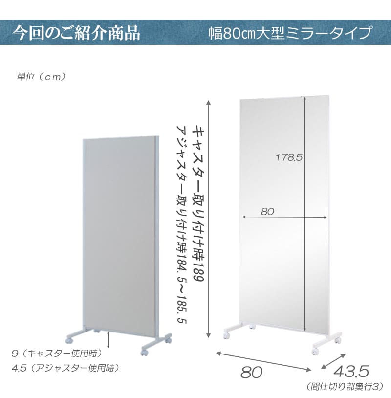 ミラーボード キャスター付き 幅800×高さ1890mm NJ-0532（商品番号：15