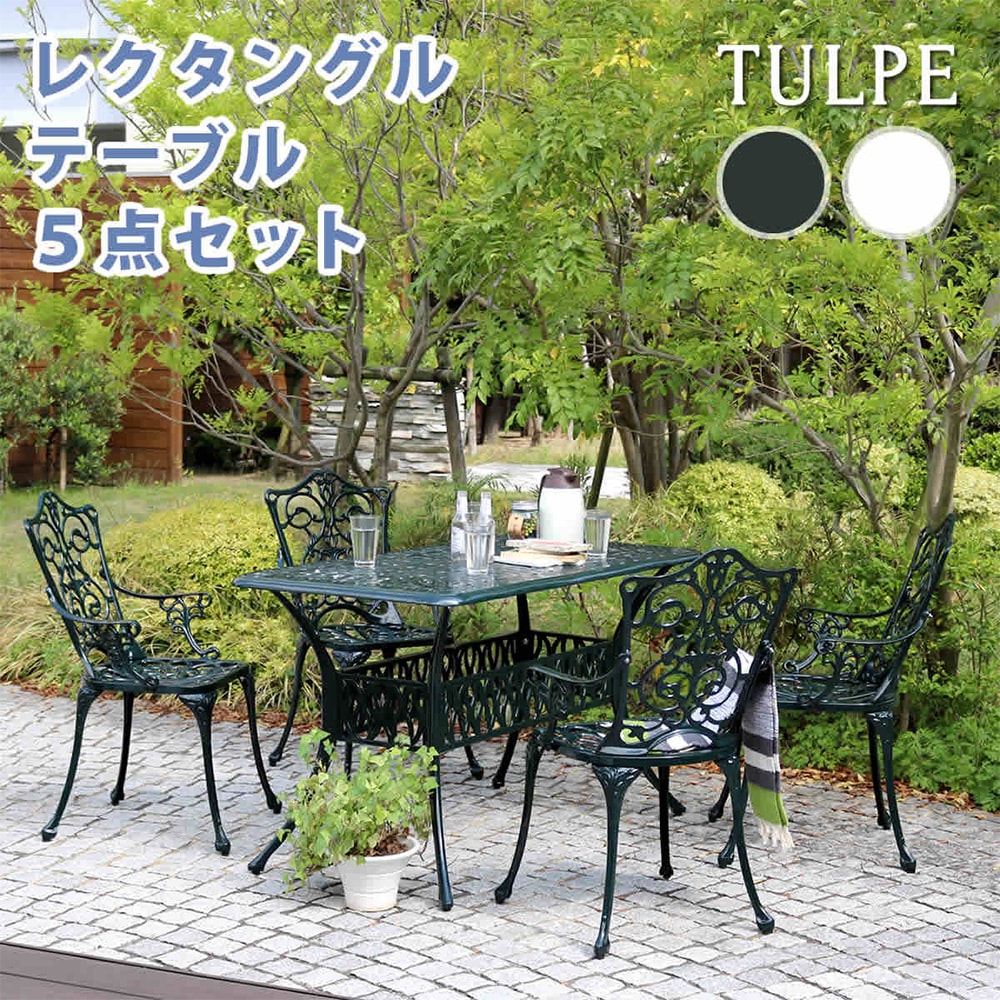 ガーデンテーブル ガーデンチェア 5点セット アルミ製 角型 ALT-RE132