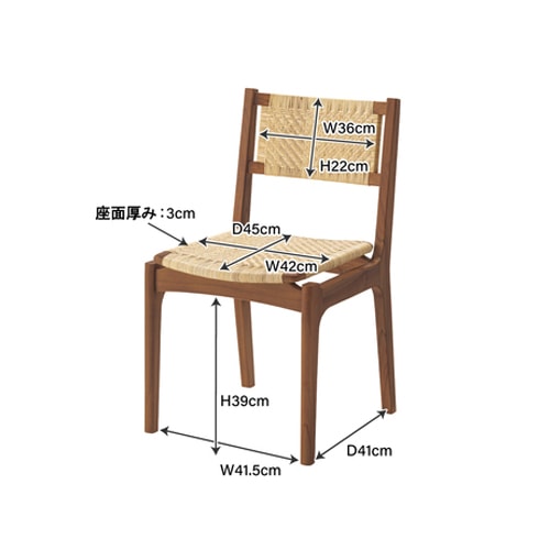 ダイニングチェア 幅48×奥行54×高さ82cm 座面高45cm ラタン 木製チェア