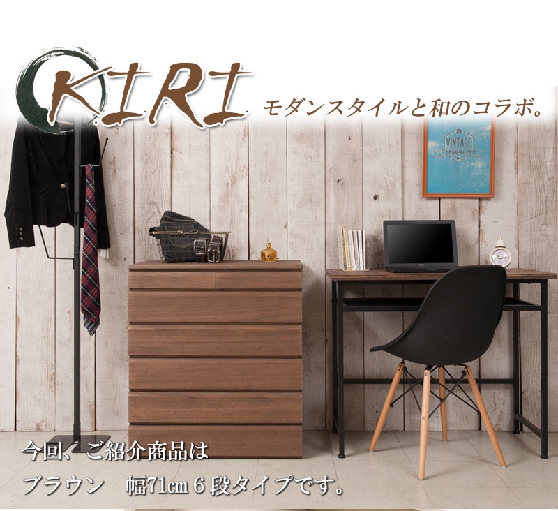 桐タンス 6段 ブラウン チェスト ローチェスト HI-0103（商品番号：15