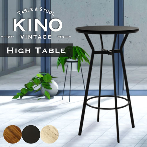 ハイテーブル 丸 木目 アイアン 104cm KINO-T60-2（商品番号：NF-KINO