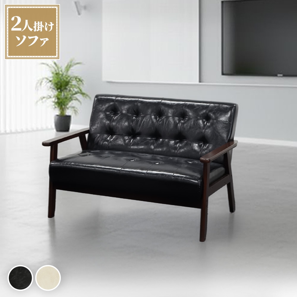 ソファ 2人掛け 肘付き 木製 レザー ANITA-2-2（商品番号：ANITA-2-2