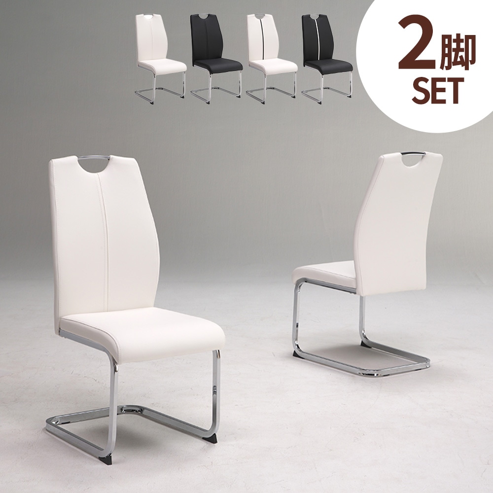 ダイニングチェア 2脚セット 幅460×奥行590×高さ960mm PU生地張り