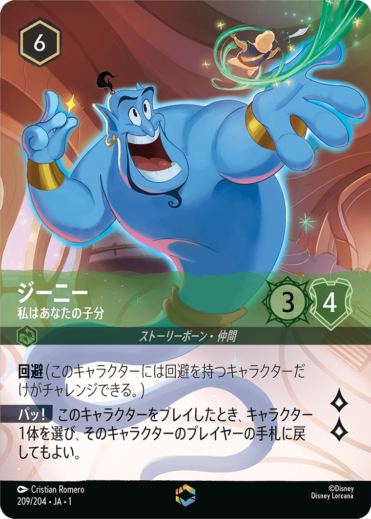 エンチャンテッド特集 | ロルハッピー