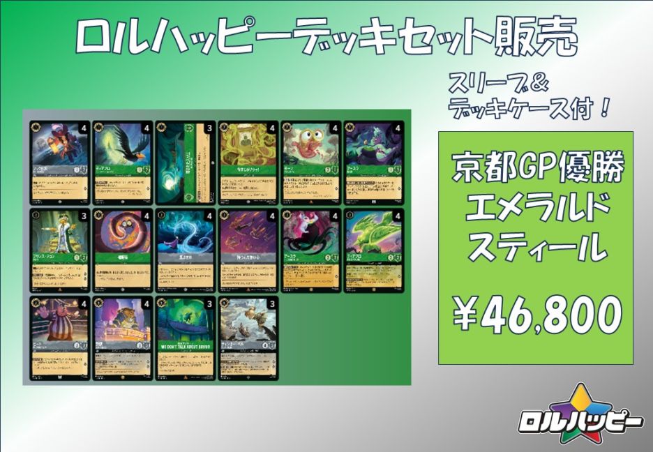 ロルカナGP2025夏 ロルカナ スティール デッキパーツ 29枚セット 持つ