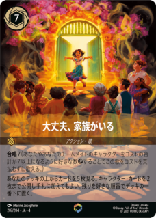 逆襲のアースラ,エンチャンテッド | ロルハッピー