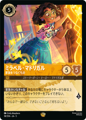 ミラベル・マドリガル-家族をつなぐもの【L】[14/204 JA-5] | すべての