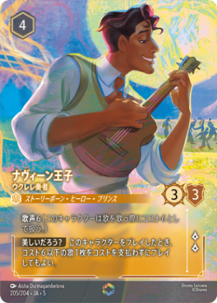 星々の輝き,エンチャンテッド | ロルハッピー