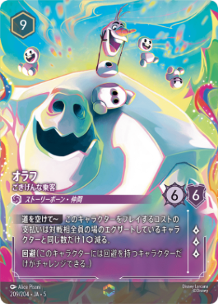 星々の輝き,エンチャンテッド | ロルハッピー