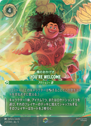 星々の輝き,エンチャンテッド | ロルハッピー