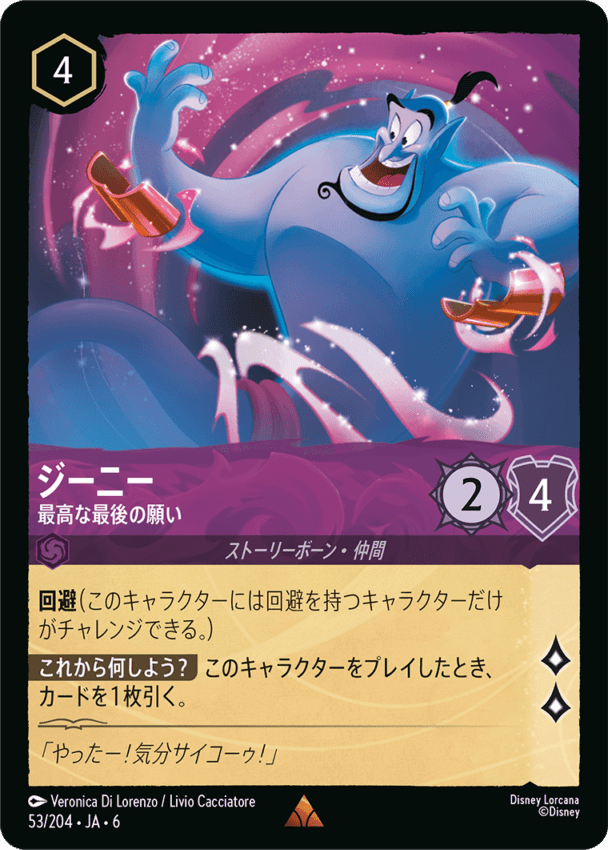 ディアブロ - 忠実なる使い魔 【L】 [70/204 JA-4] | すべての商品