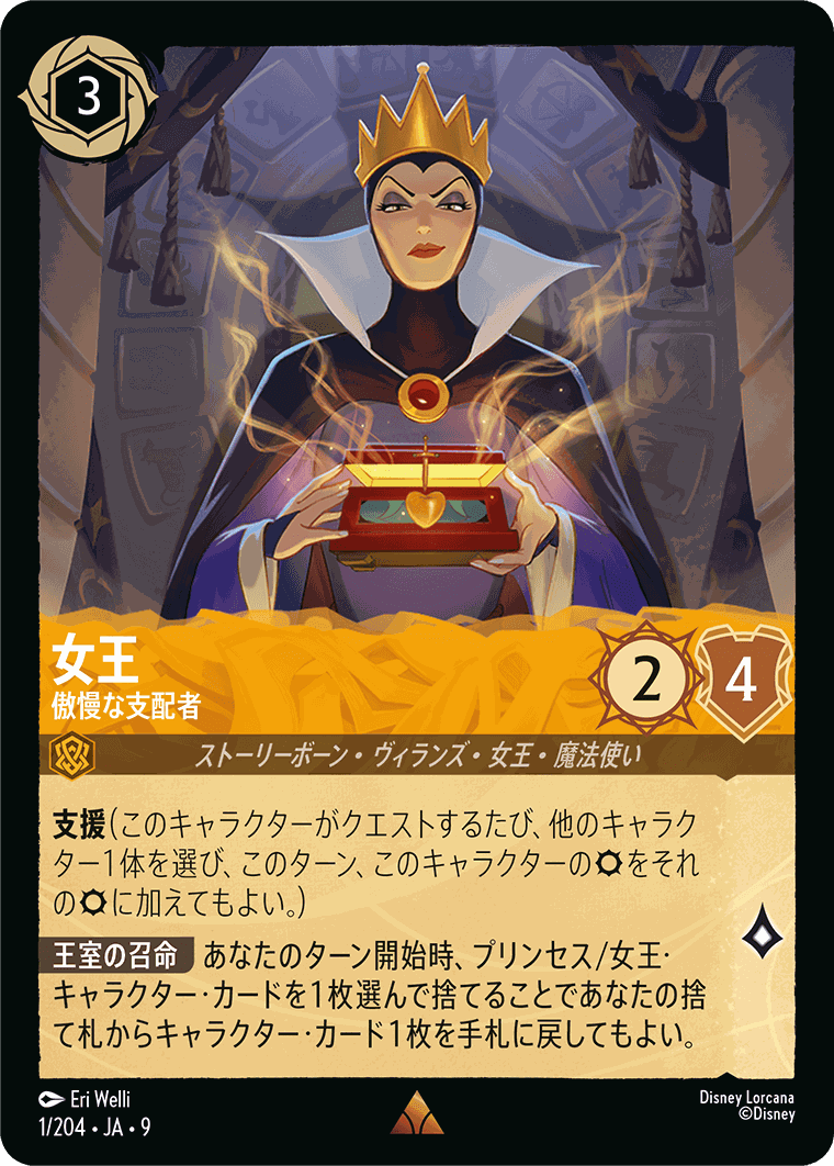 スクルージ・マクダック-アンティーク愛好家【R】[140/204 JA-5