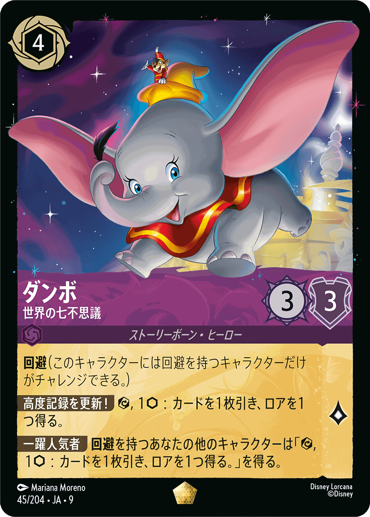 シンバ- 気高き群れの守護者【P】[4/C2 JA-6] | プロモ特集 | ロルハッピー