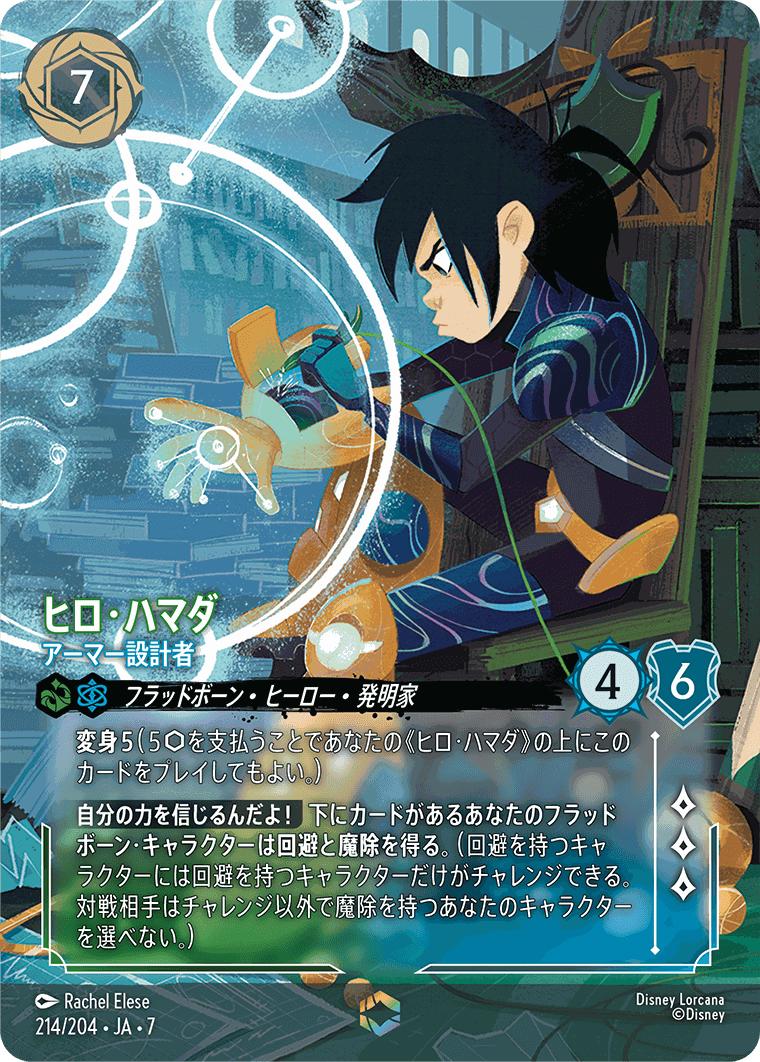 アーケイジアと魔法の島,エンチャンテッド | ロルハッピー