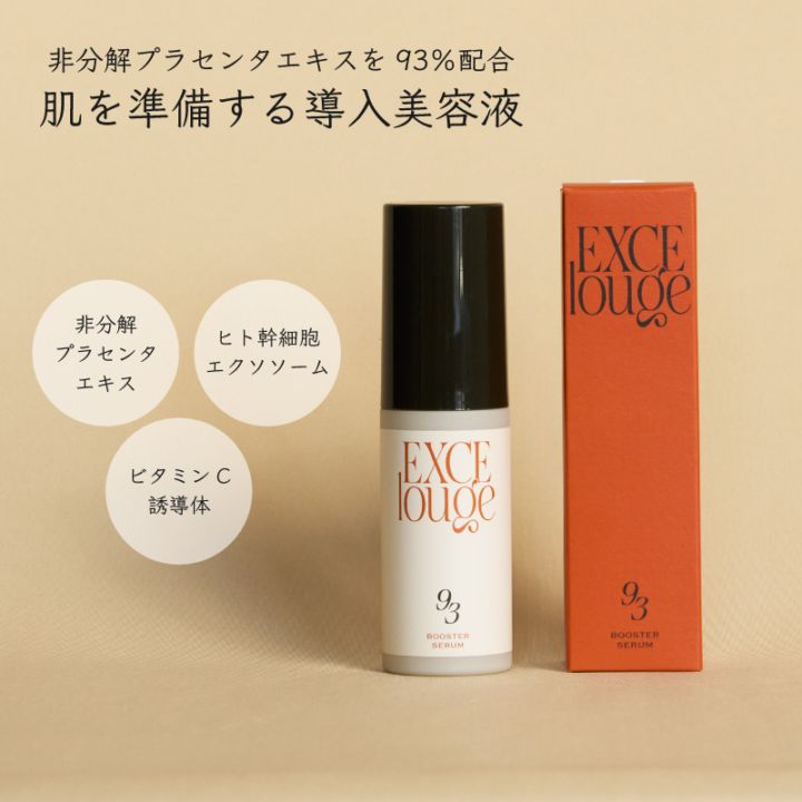 エクセルージュ ブースターセラム | 秋の美容特集 | 健康食品