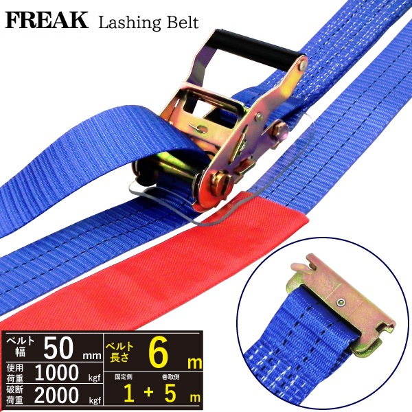 ラッシングベルト トラック用レール1ton 幅50mm×長さ1+5m | ラッシング