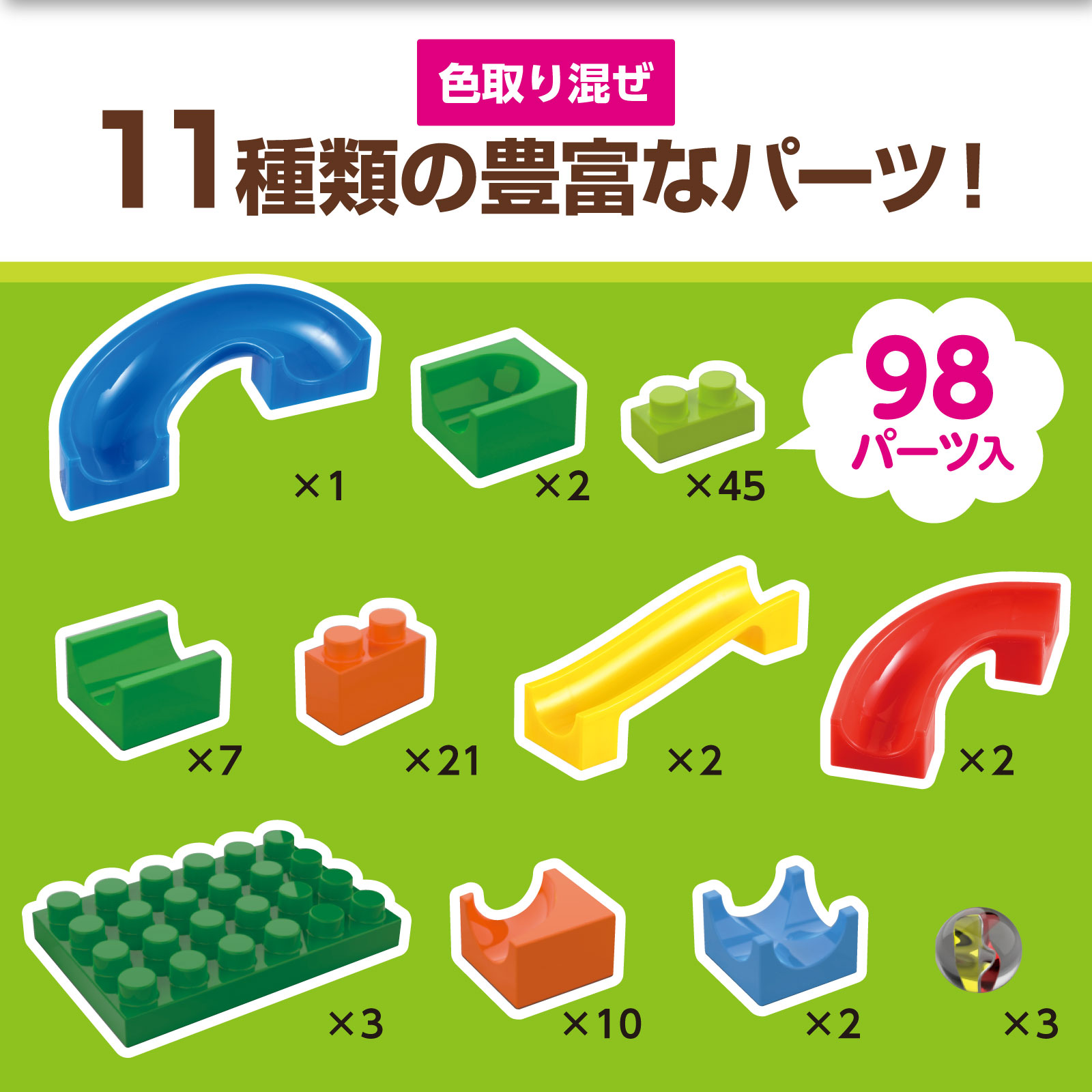 カラフルころころ迷路ブロック DX | 教育用品/おもちゃ,知育玩具/TOY