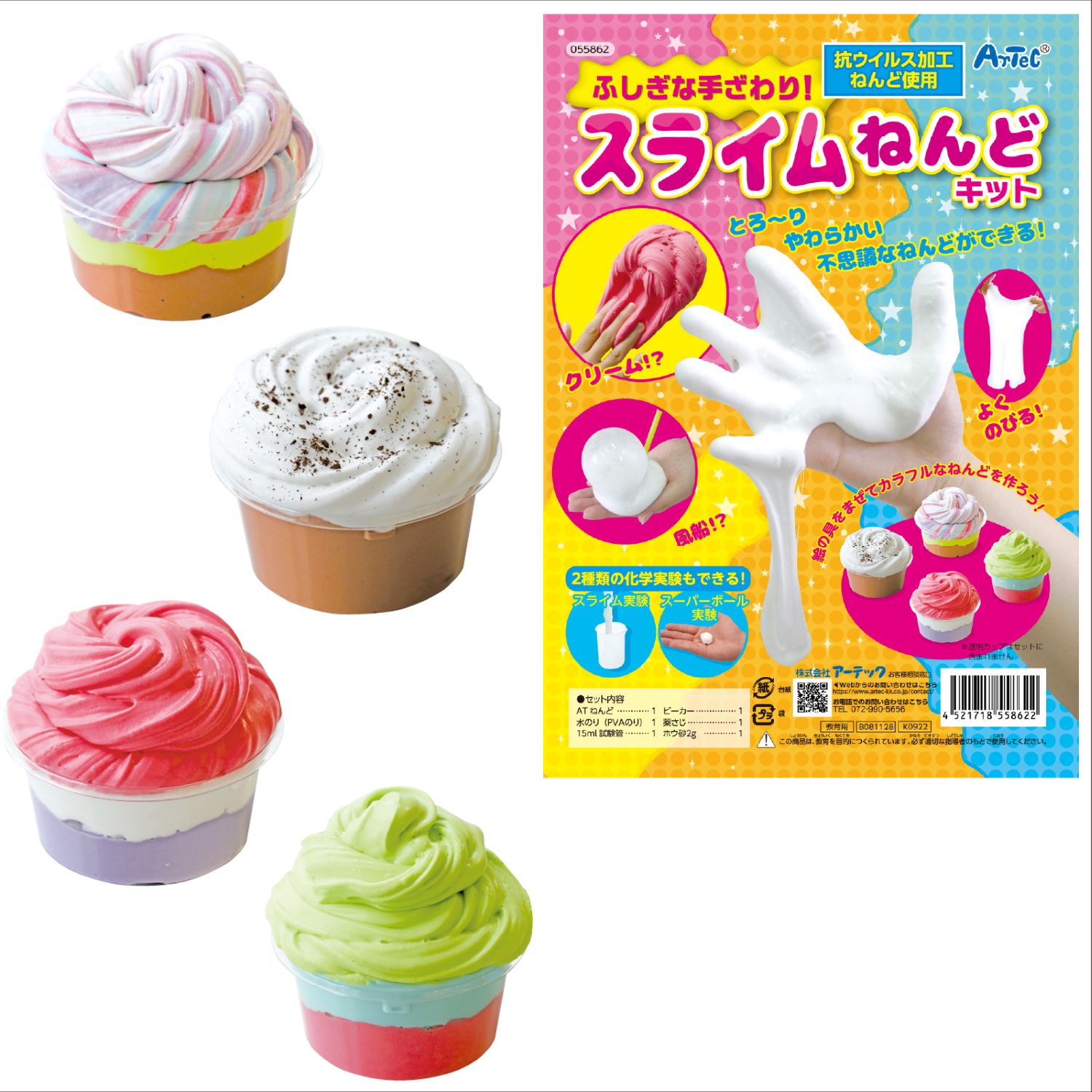 ふしぎな手ざわり！スライムねんどキット | 教育用品/おもちゃ,教育