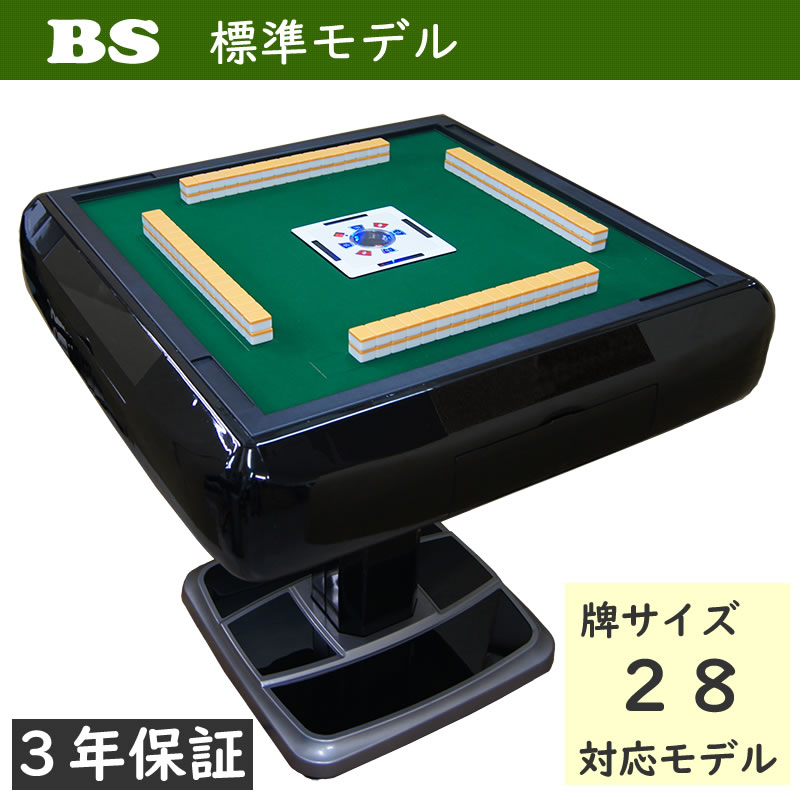 全自動麻雀卓 BS 手動型点数表示デジテンボウ 牌29サイズ仕様