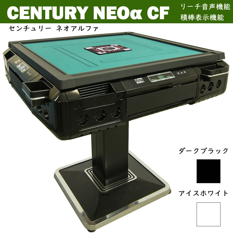 全自動麻雀卓 GAZZ SQUARE ガズィスクウェア 点数表示CFSモデル