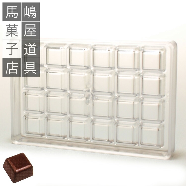 ポリカーボネート チョコレート型 No3 角 型 24個付 バレンタイン