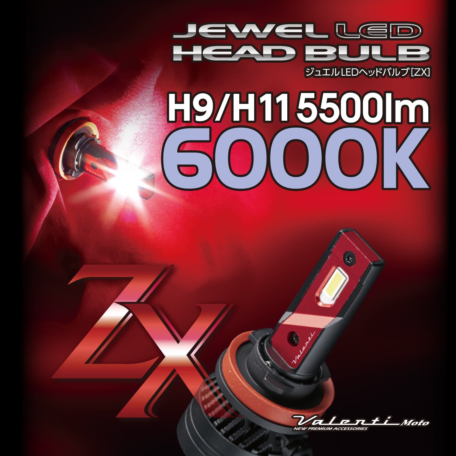 ヴァレンティモト ジュエルLEDヘッドバルブZXシリーズ6000K ヴァレンテ