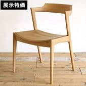 日進木工 チェア/椅子 | おしゃれな家具・インテリアの通販 大阪