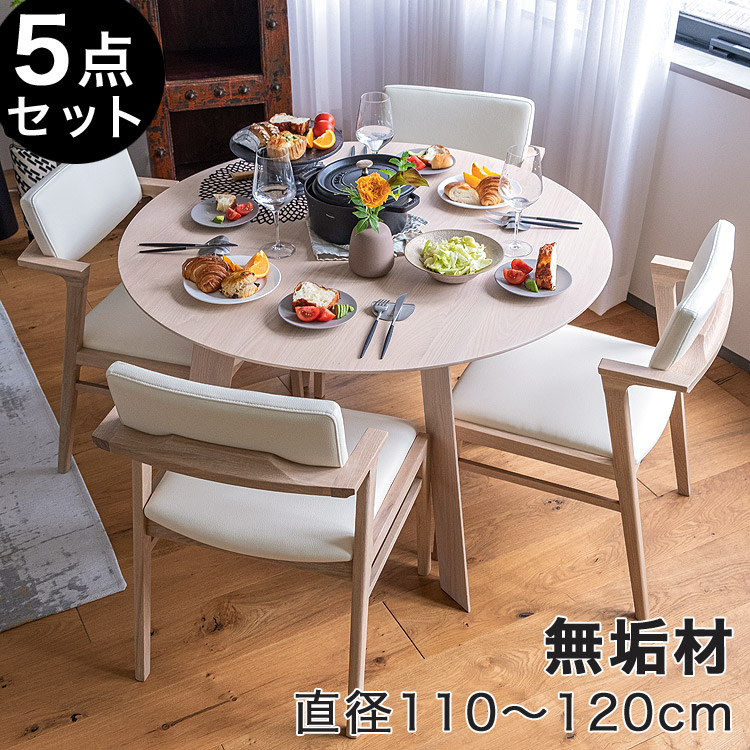 ダイニング5点セット テーブルセット 丸テーブル オーク 無垢材 円形
