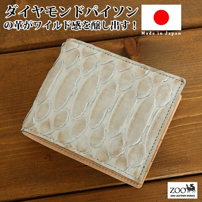 ZOO(ズー)ZBF-016 短財布 白蛇イヤモンドパイソン ブリーチ加工 本革