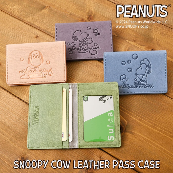 SNOOPY スヌーピー牛革 本革 カードケース PEANUTS ピーナッツパス
