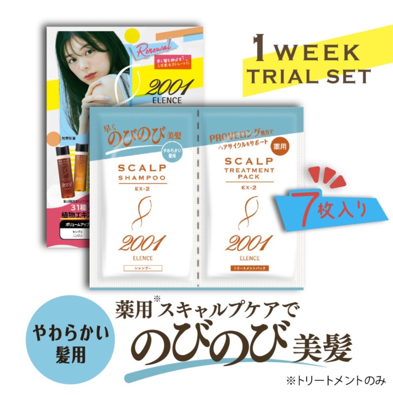 ネット通販限定商品】エレンス2001スカルプシャンプー＆トリートメント