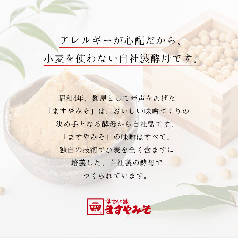 香る母さんの味 合わせみそ（中甘）750g | みそ/液みそ | ますやみそ