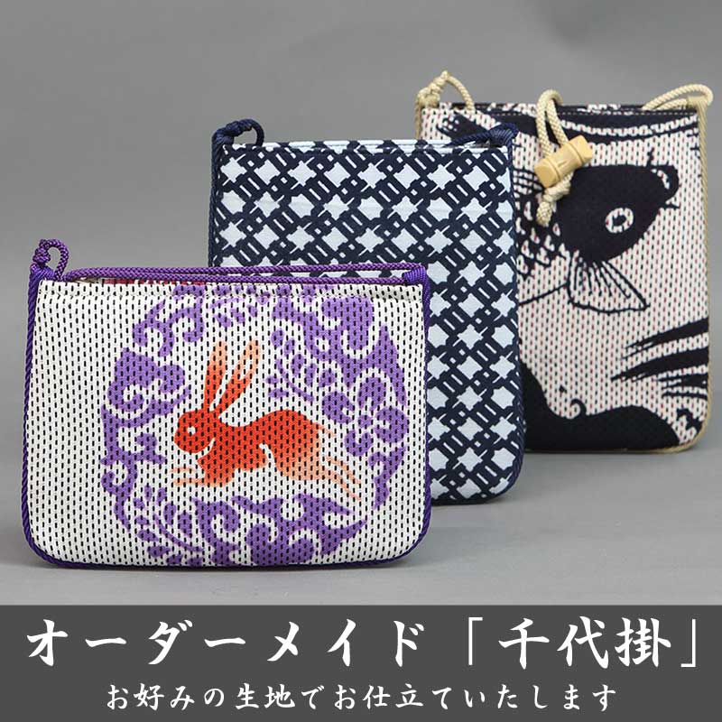 オーダーメイド【千代掛（並）全6種類】祭用品専門店浅草絆纒屋ネット