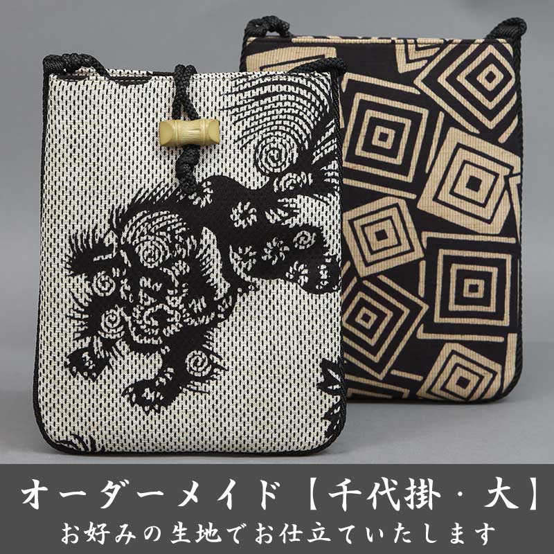 オーダーメイド【千代掛（大）全6種類】祭用品専門店浅草絆纒屋ネット