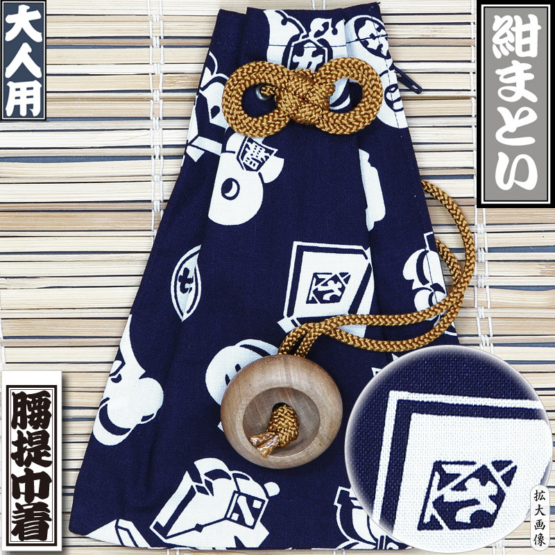 腰下巾着【江戸一｜紺まとい】祭用品専門店浅草絆纒屋ネットショップ