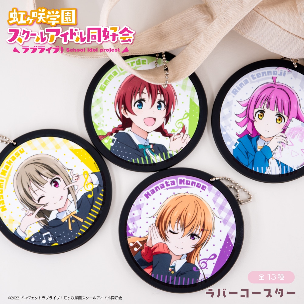 ラブライブ！ 虹ヶ咲学園スクールアイドル同好会 公認 ラバー