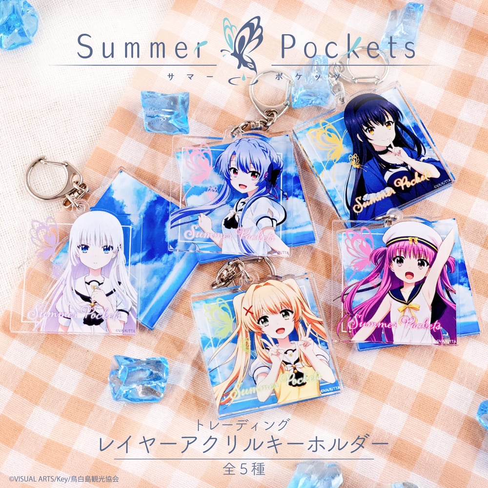 Summer Pockets 公認 トレーディング レイヤーアクリルキーホルダー