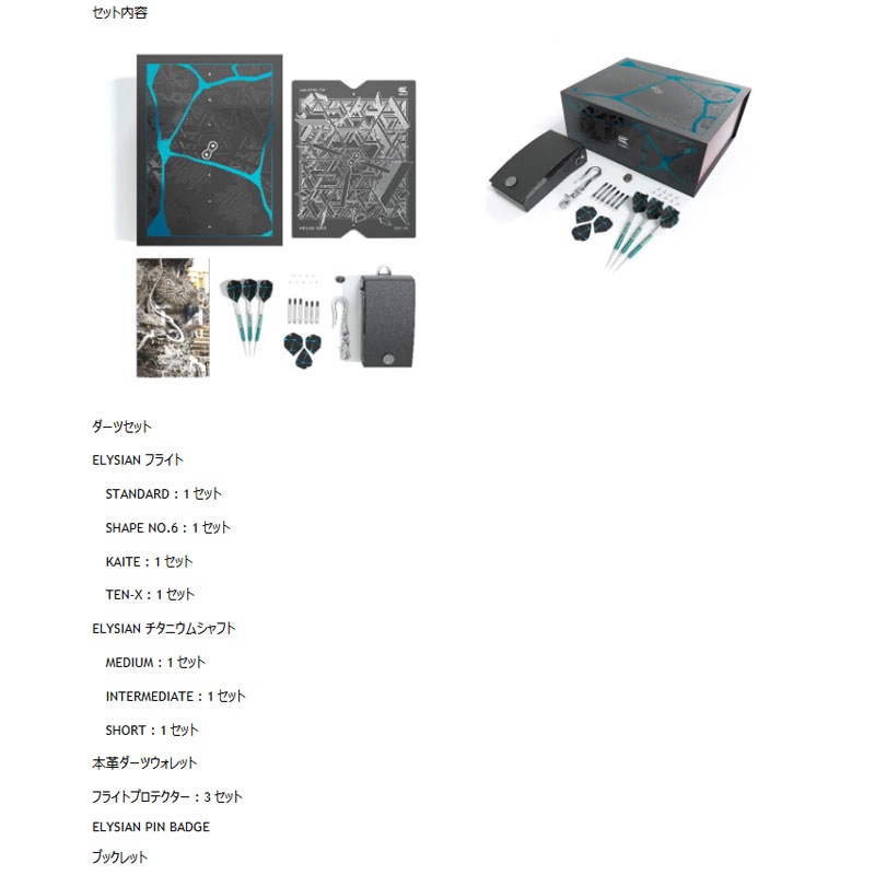 ターゲット エリシアン 6 エディション Target ELYSIAN 6 EDITION