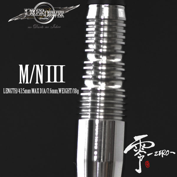 JOKER DRIVER】 零 ZERO M/N3 ミッドリア ジョーカードライバー ゼロ