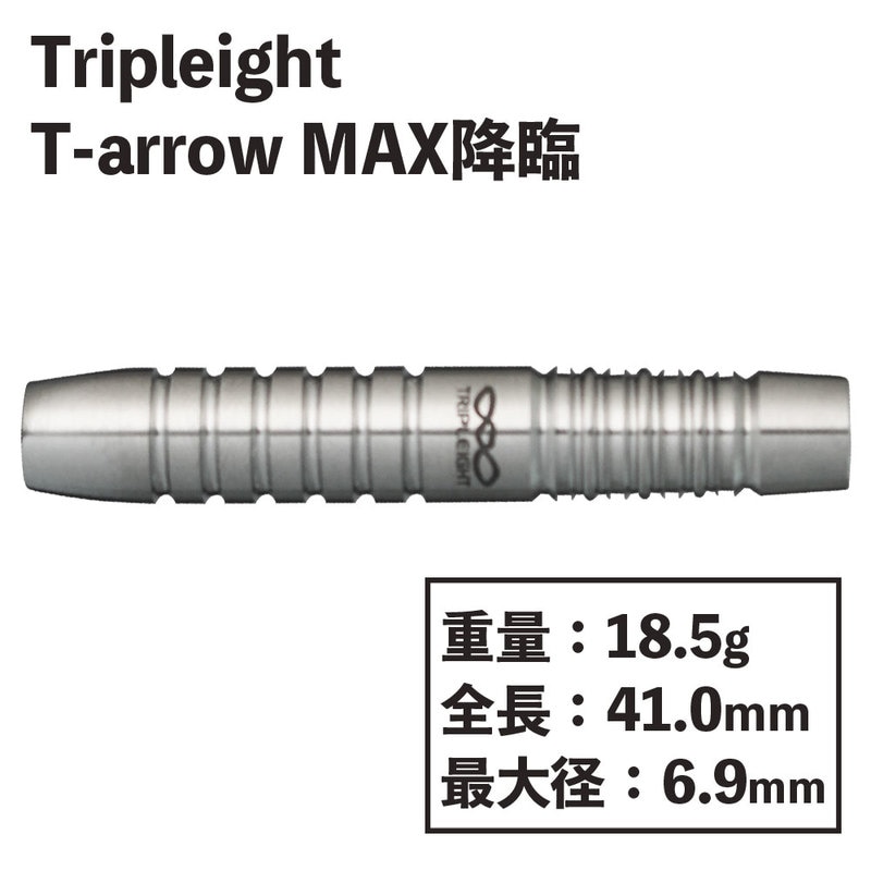 Tripleight】 T-arrow MAX降臨 トリプレイト ティーアロー マックス