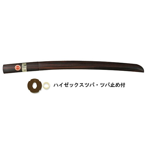 黒檀小刀 (黒檀木刀) (ツバ・ツバ止め付) 剣道具 B-13 剣道 木刀
