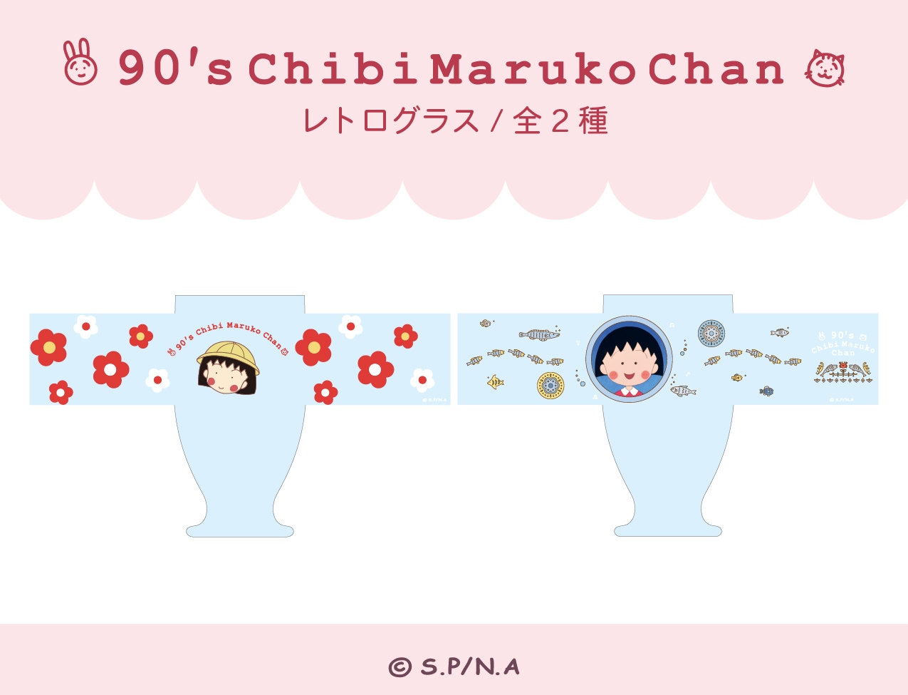 ちびまる子ちゃん レトログラス 90's ChibimMarukoChan | キッチン