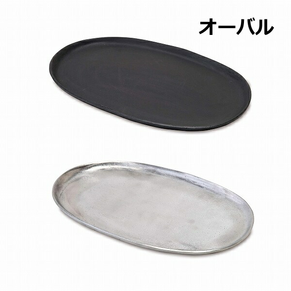 トレイ トレー オーバルプレート ブラック シルバー デザイン小物