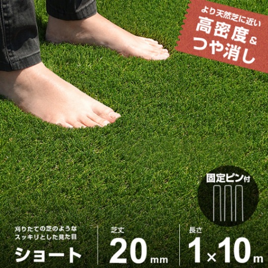 リアル人工芝 ロール 1m×10m ショート仕様＋固定ピン20本セット (芝丈